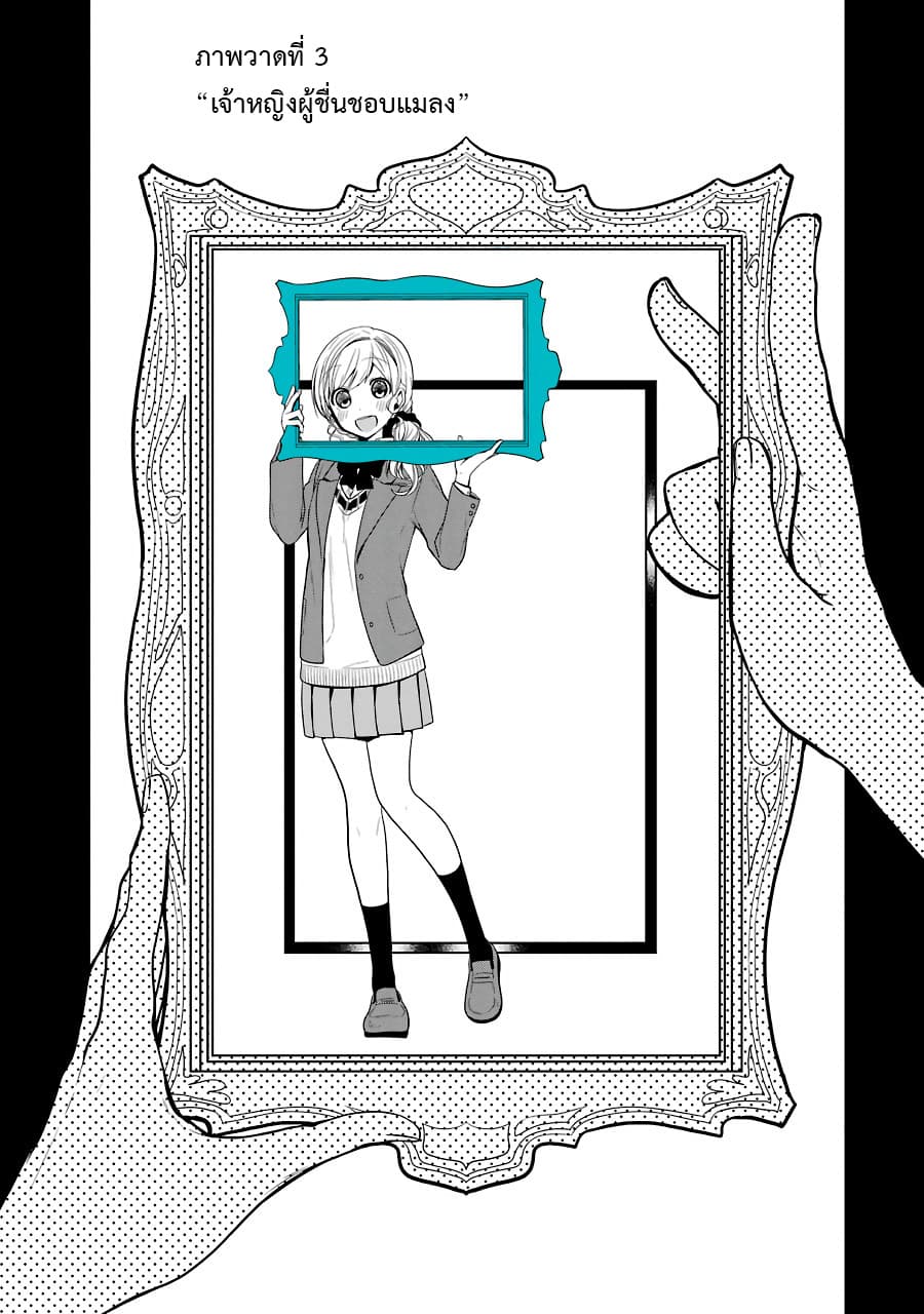 Seibetsu "Mona Lisa" no Kimi he. page 3