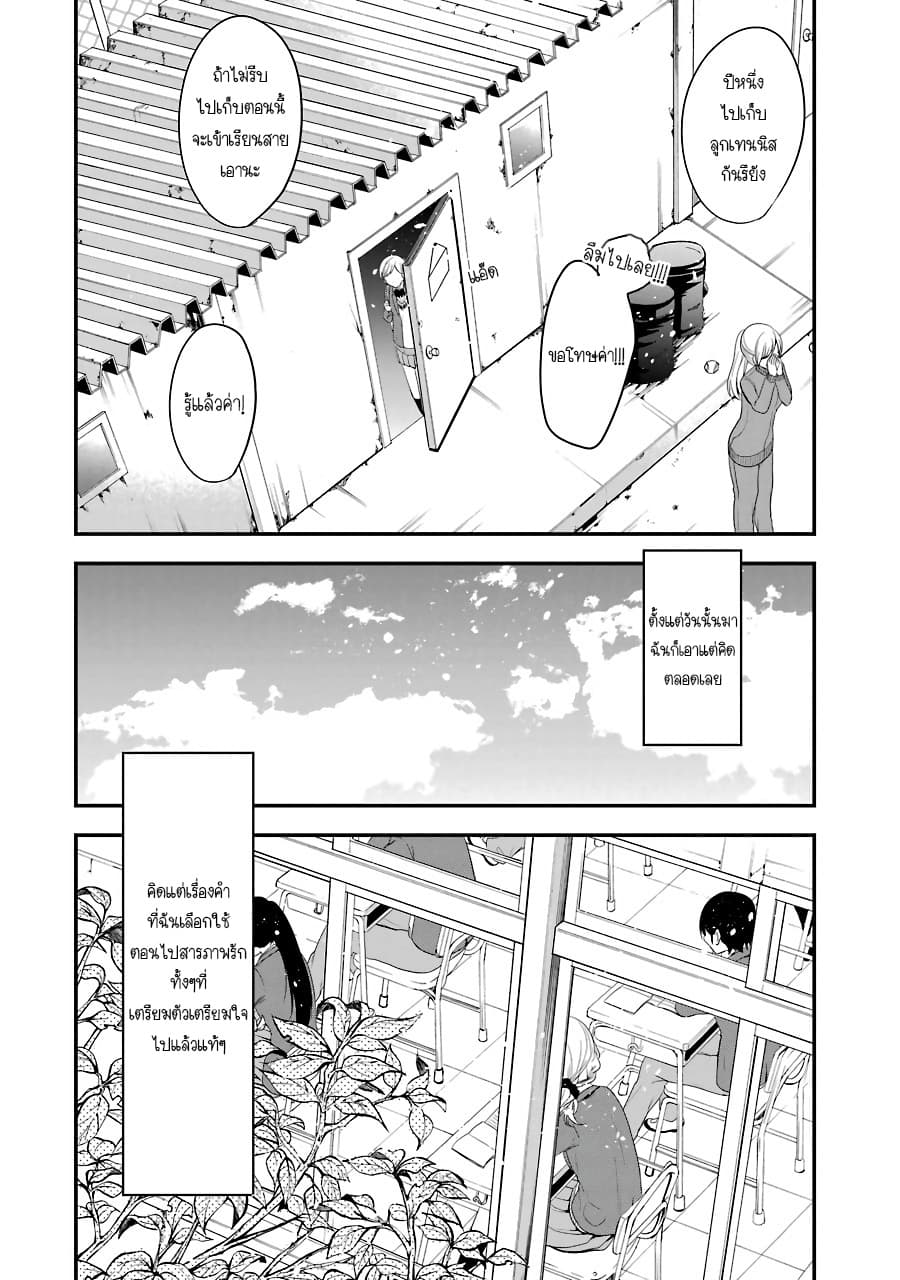 Seibetsu "Mona Lisa" no Kimi he. page 4