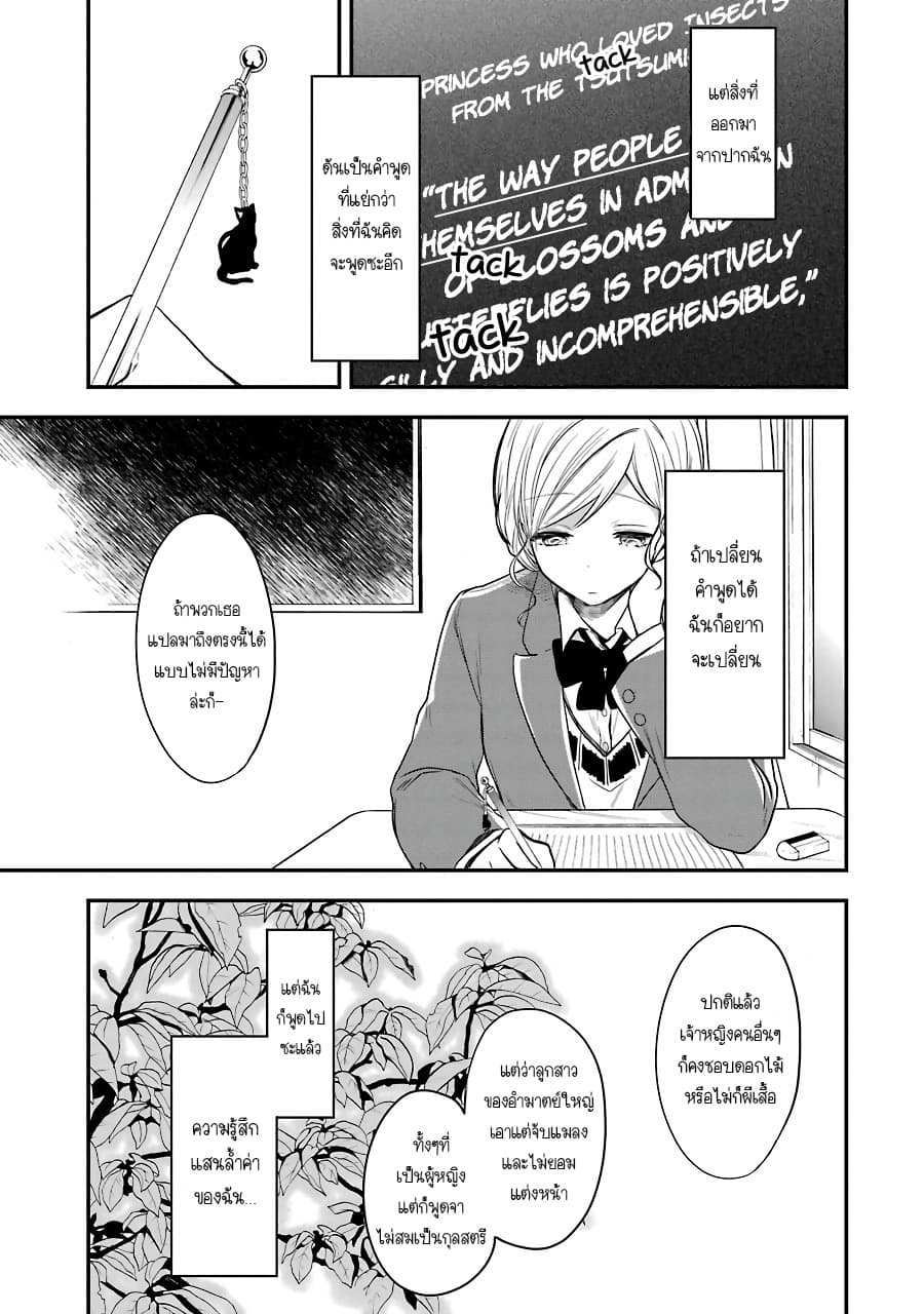 Seibetsu "Mona Lisa" no Kimi he. page 5