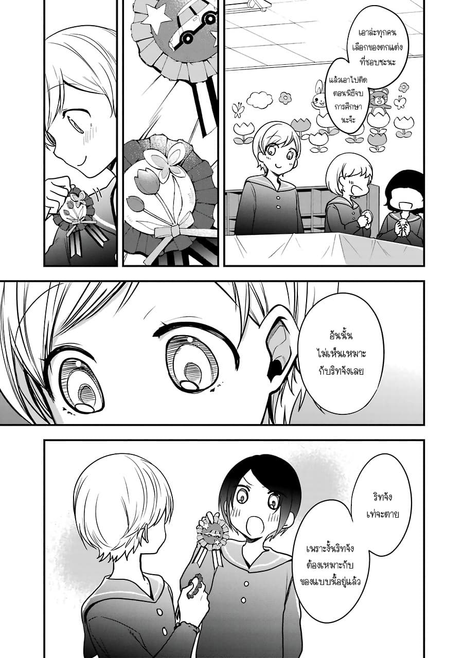 Seibetsu "Mona Lisa" no Kimi he. page 9