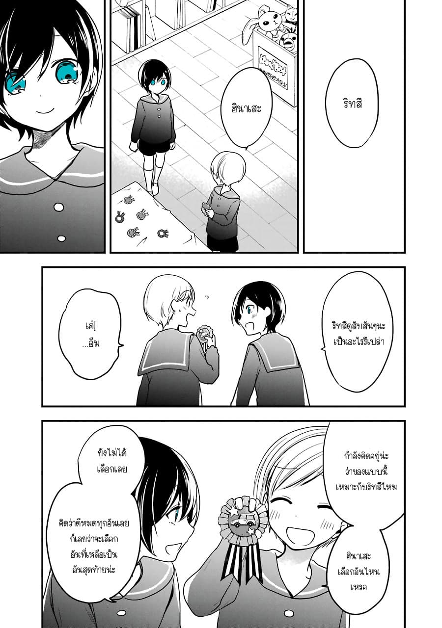 Seibetsu "Mona Lisa" no Kimi he. page 11