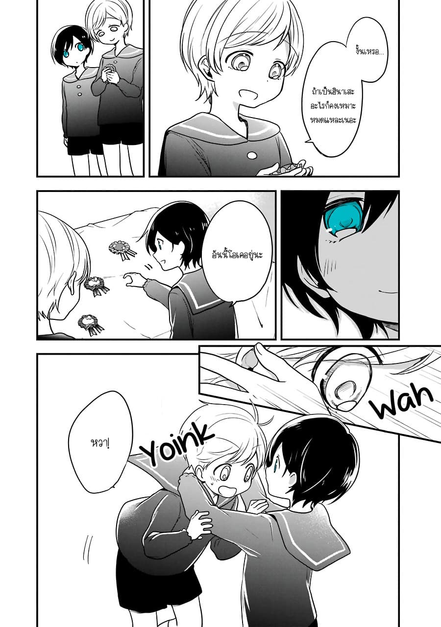 Seibetsu "Mona Lisa" no Kimi he. page 12