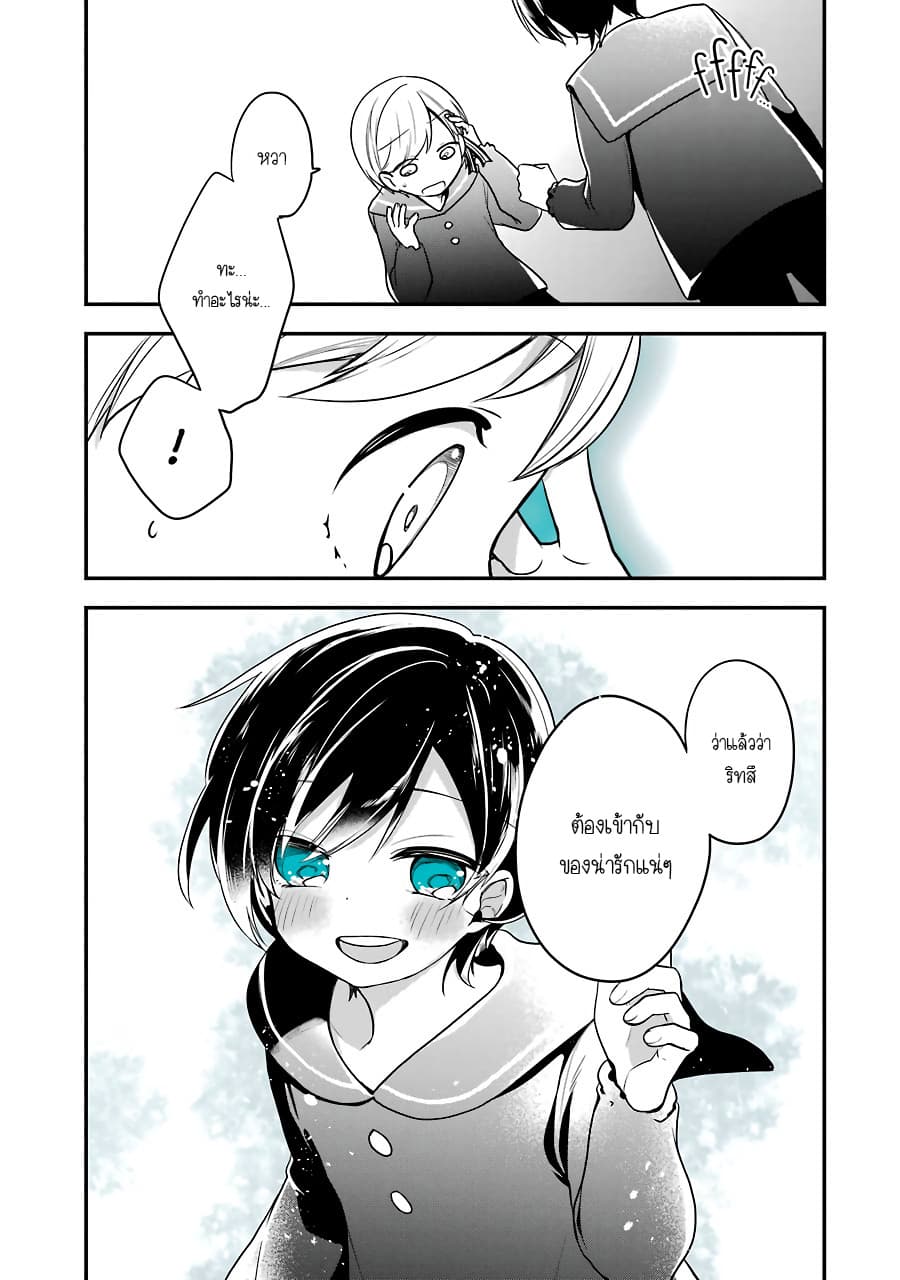 Seibetsu "Mona Lisa" no Kimi he. page 13