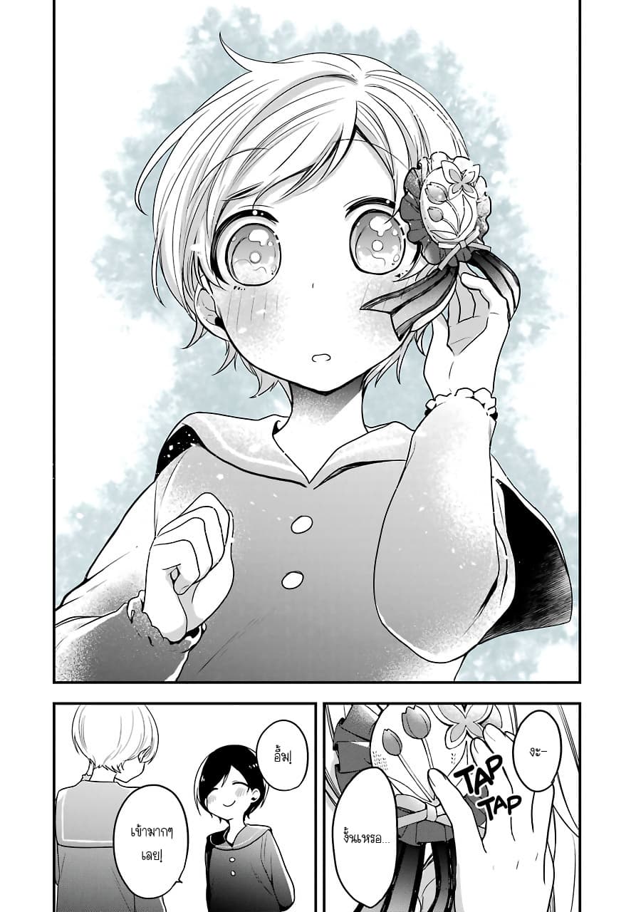 Seibetsu "Mona Lisa" no Kimi he. page 14