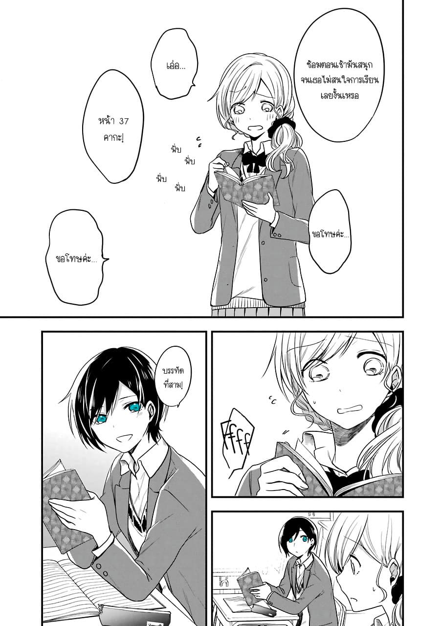Seibetsu "Mona Lisa" no Kimi he. page 17