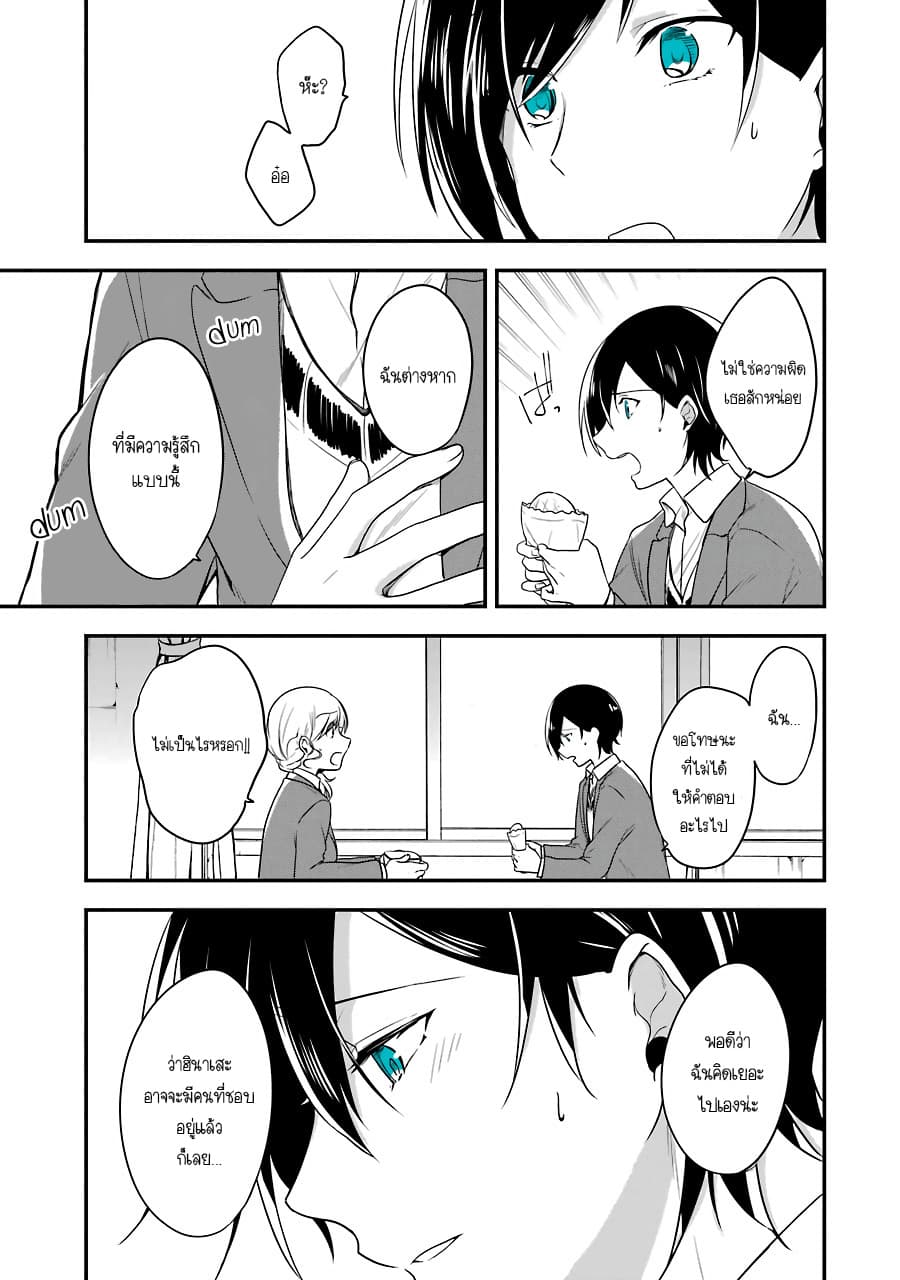 Seibetsu "Mona Lisa" no Kimi he. page 21