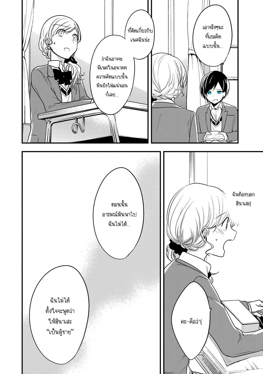 Seibetsu "Mona Lisa" no Kimi he. page 22