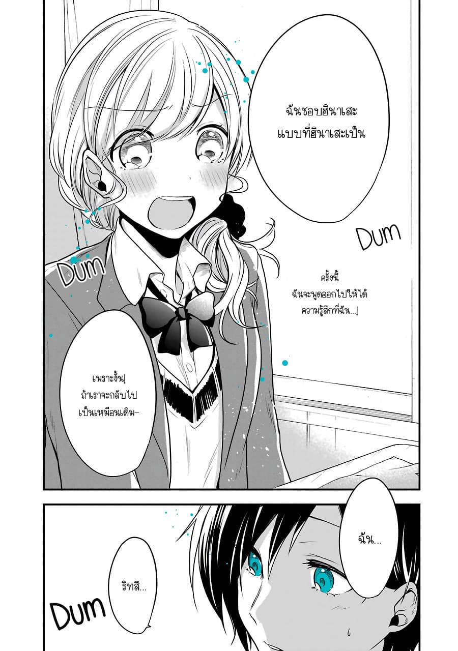 Seibetsu "Mona Lisa" no Kimi he. page 23