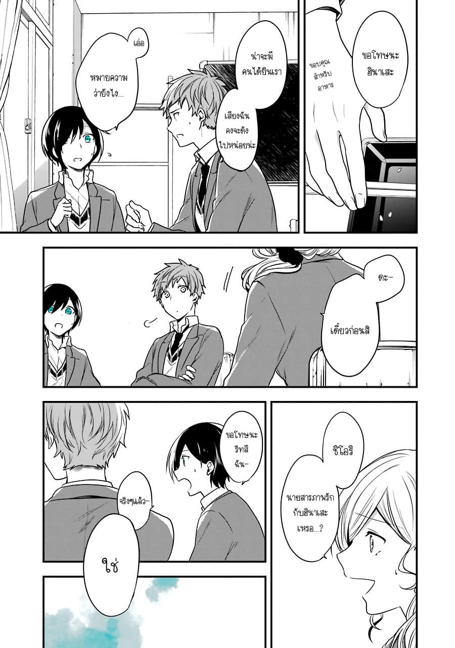 Seibetsu "Mona Lisa" no Kimi he. page 29