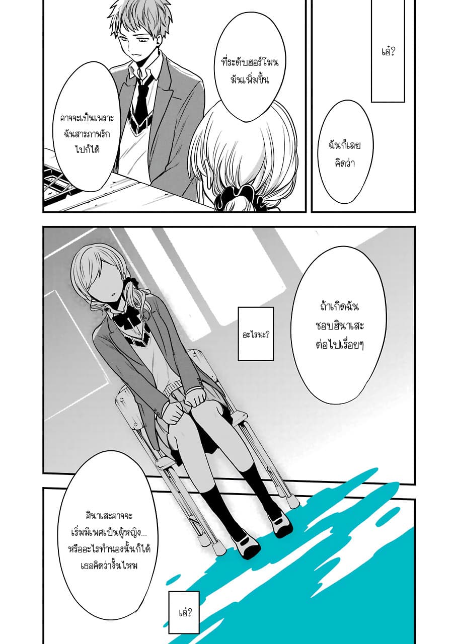 Seibetsu "Mona Lisa" no Kimi he. page 31