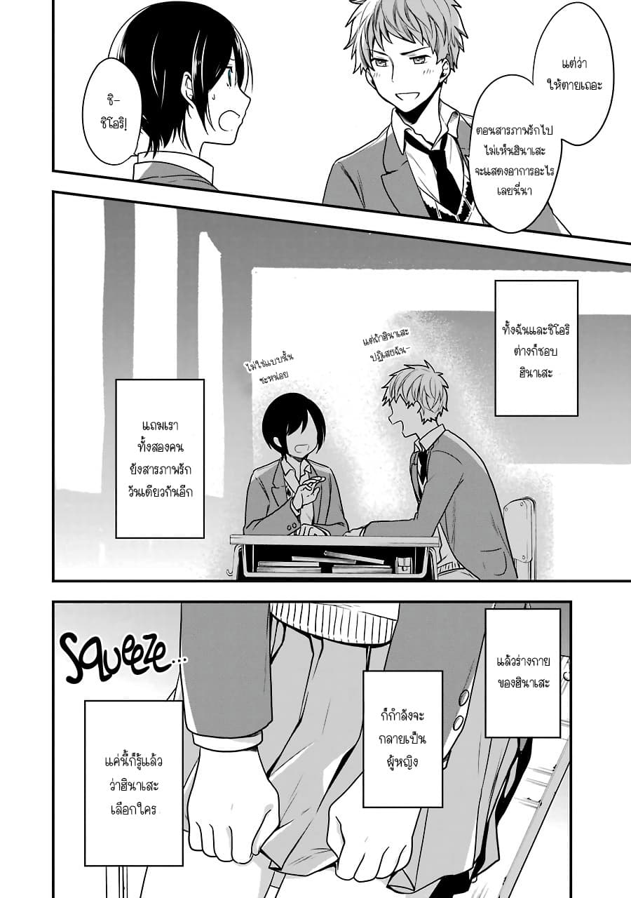 Seibetsu "Mona Lisa" no Kimi he. page 32