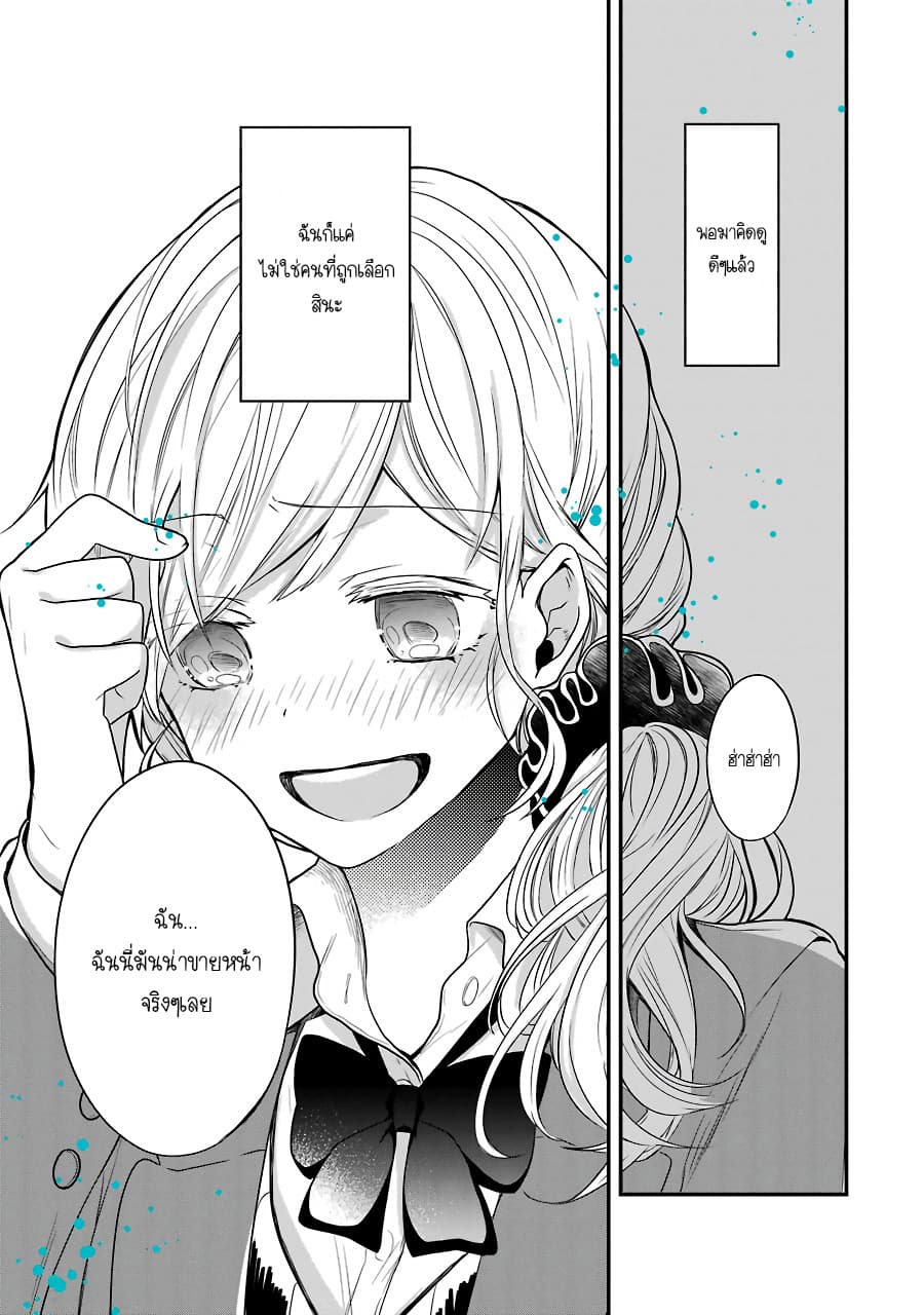 Seibetsu "Mona Lisa" no Kimi he. page 33