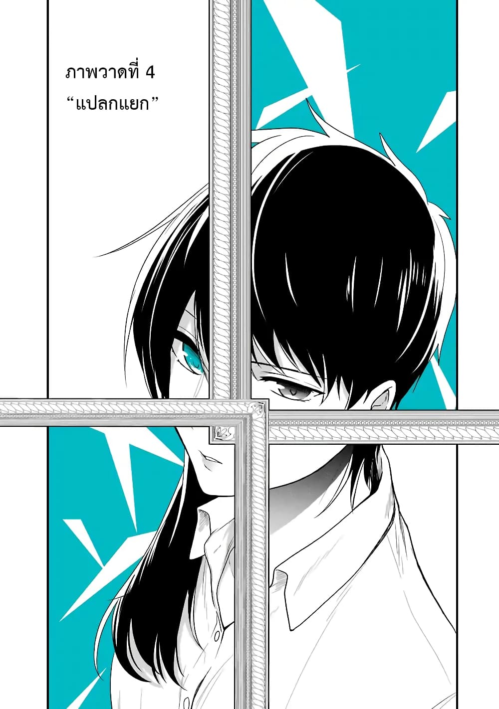 Seibetsu "Mona Lisa" no Kimi he. page 1