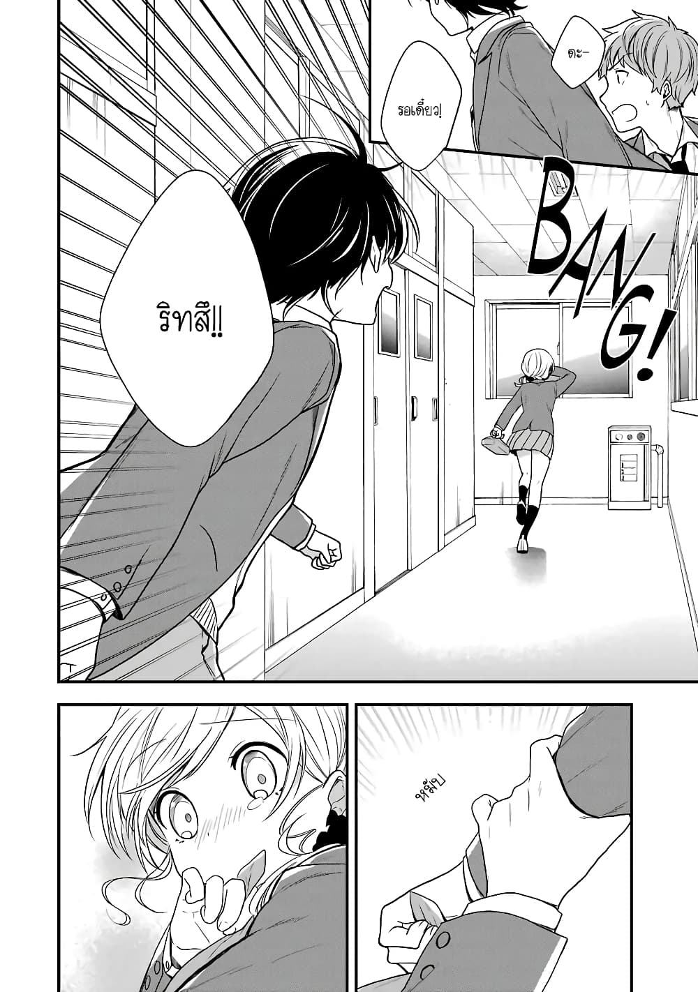 Seibetsu "Mona Lisa" no Kimi he. page 2