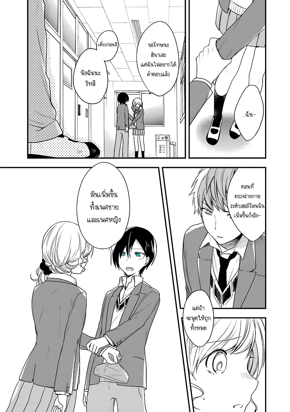 Seibetsu "Mona Lisa" no Kimi he. page 3