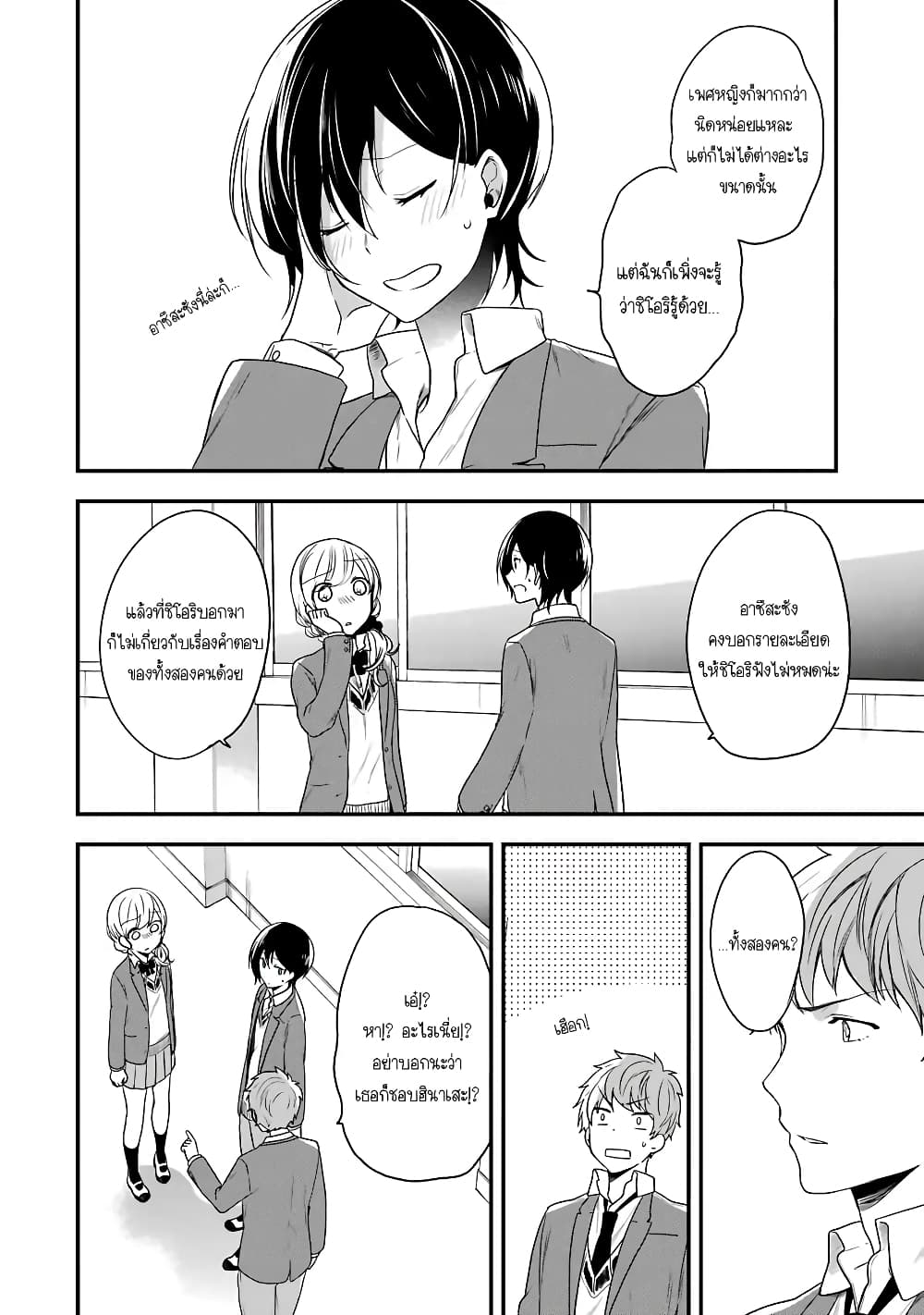 Seibetsu "Mona Lisa" no Kimi he. page 4