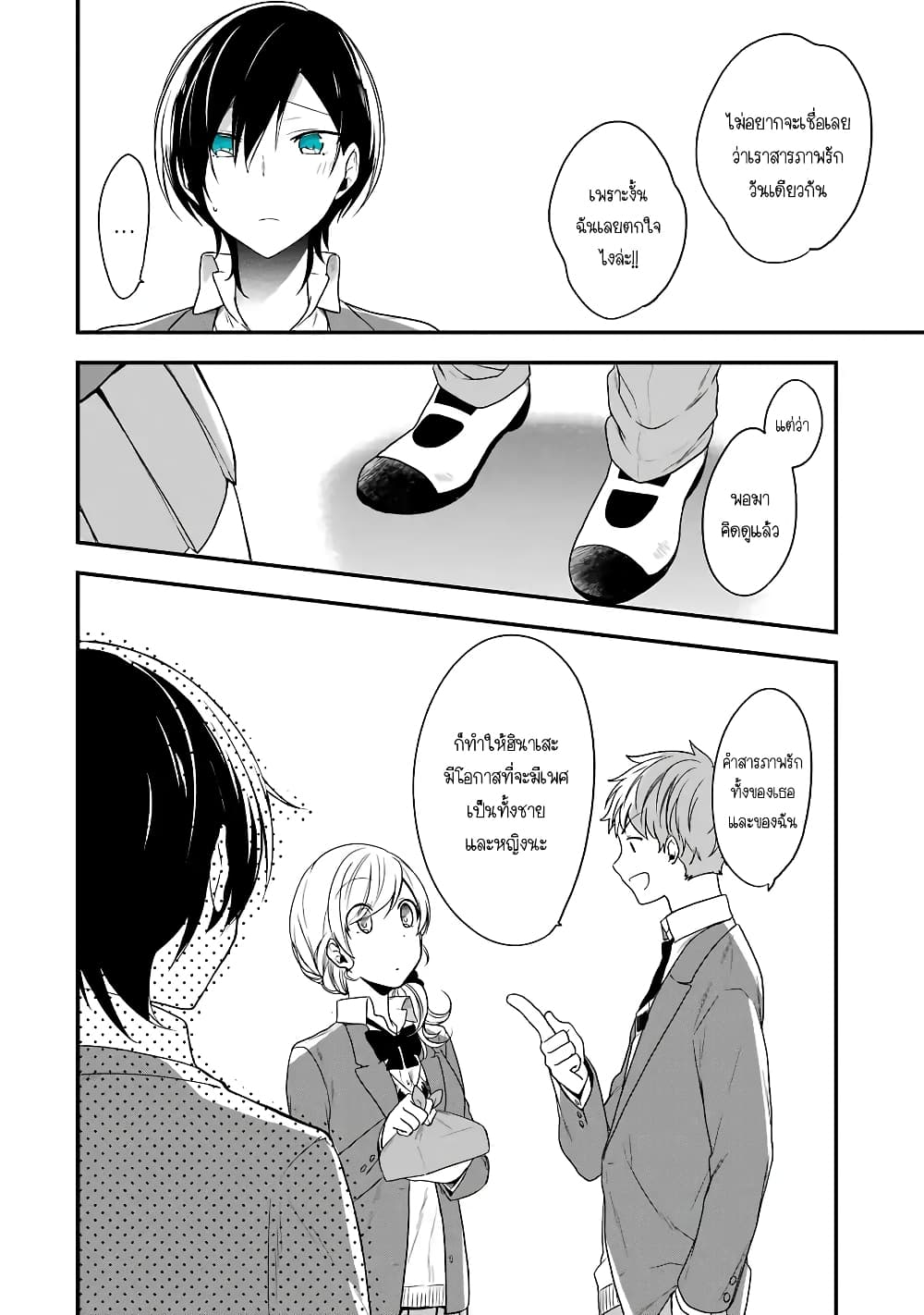 Seibetsu "Mona Lisa" no Kimi he. page 6