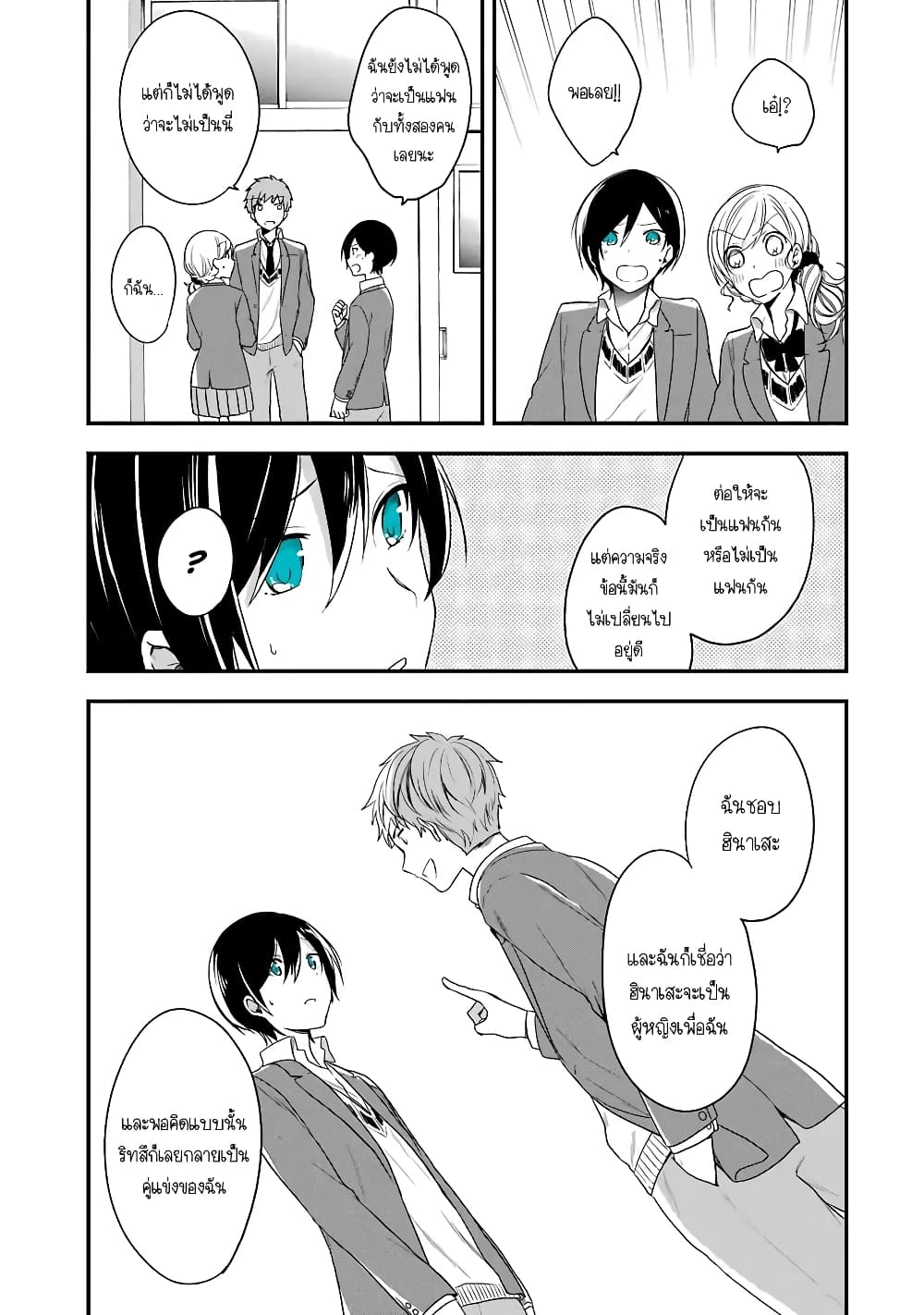 Seibetsu "Mona Lisa" no Kimi he. page 7