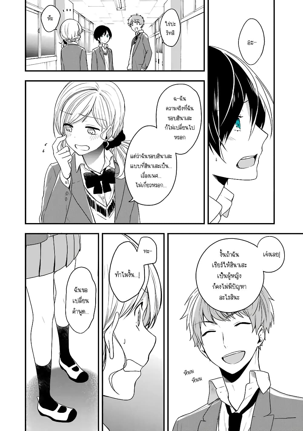 Seibetsu "Mona Lisa" no Kimi he. page 8