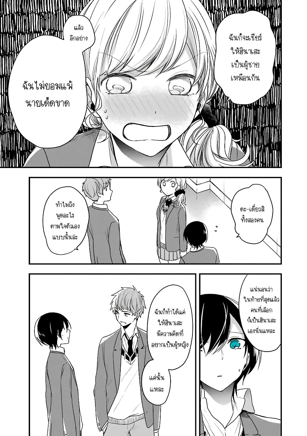 Seibetsu "Mona Lisa" no Kimi he. page 9
