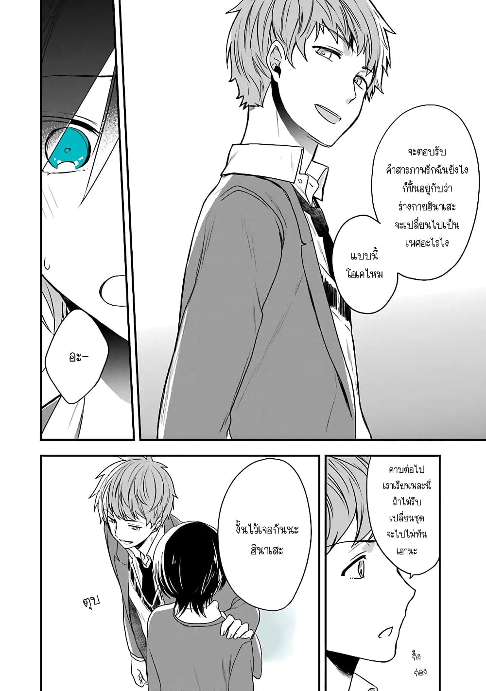 Seibetsu "Mona Lisa" no Kimi he. page 10