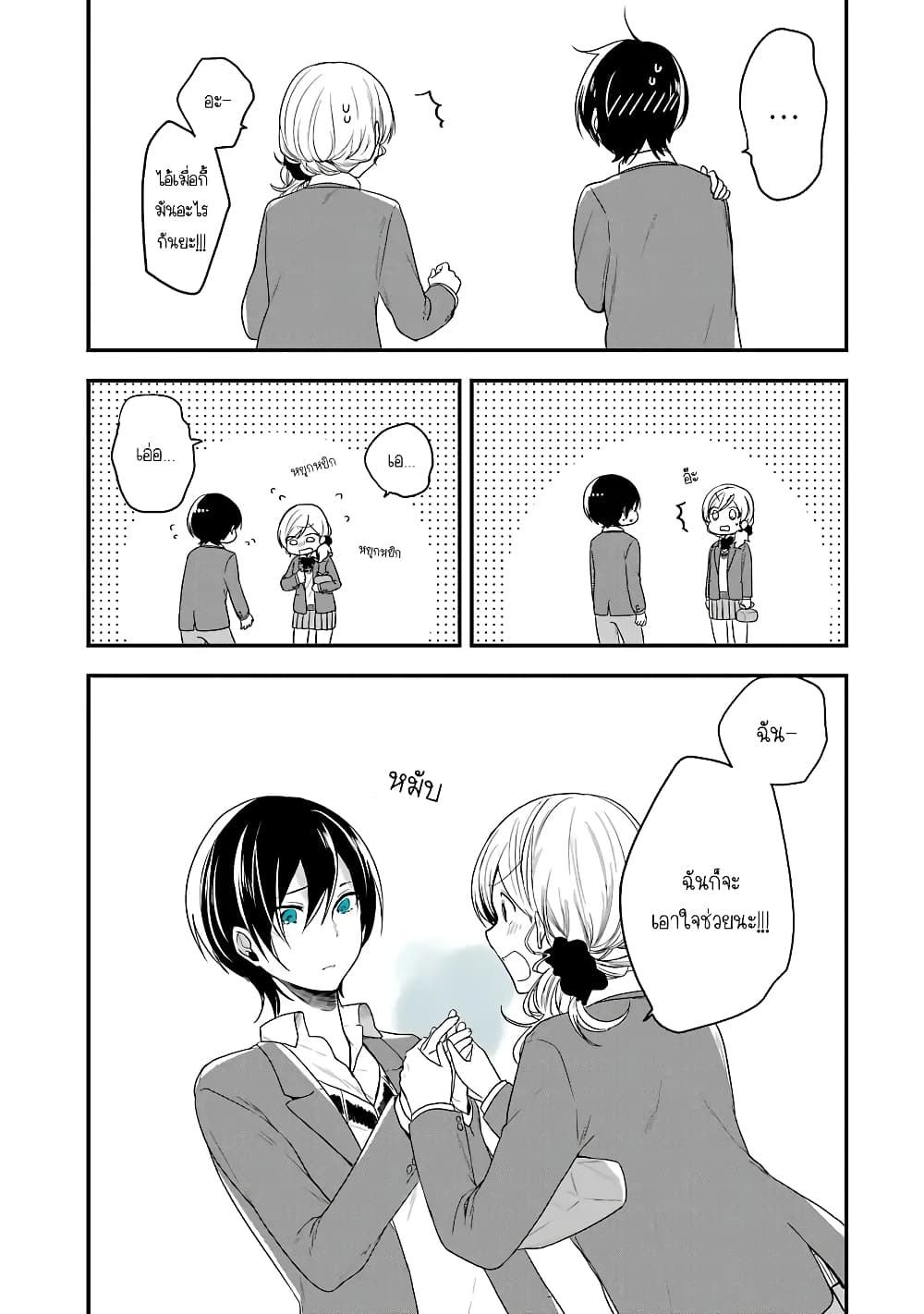 Seibetsu "Mona Lisa" no Kimi he. page 11