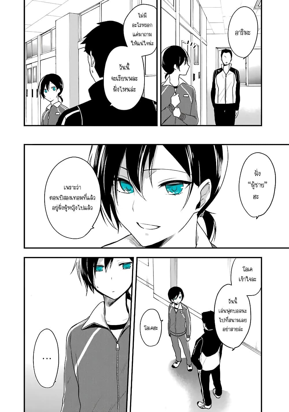 Seibetsu "Mona Lisa" no Kimi he. page 14
