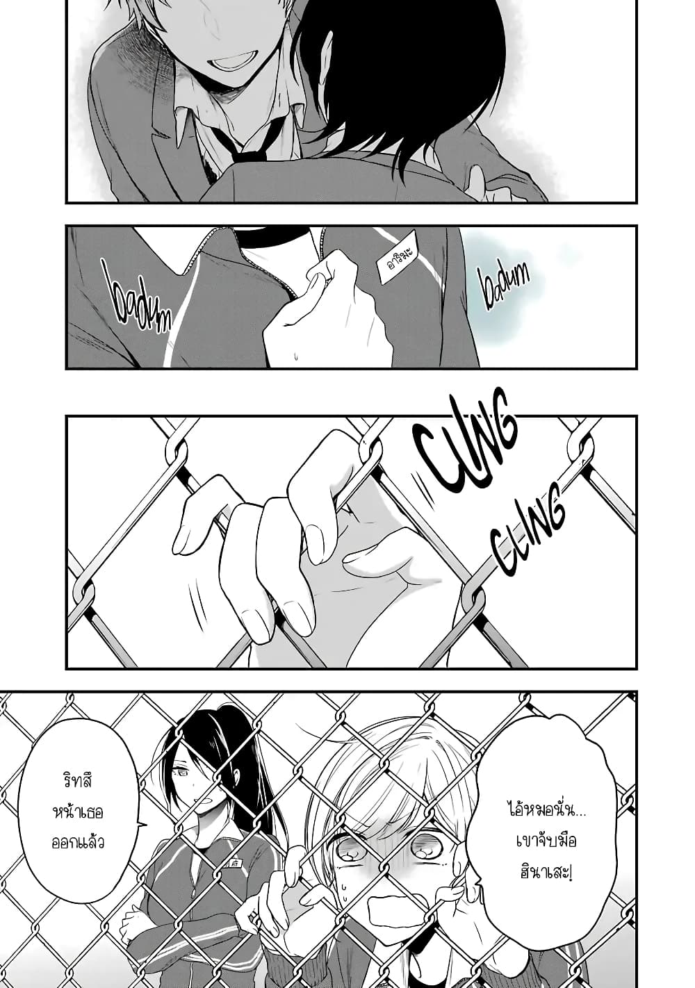 Seibetsu "Mona Lisa" no Kimi he. page 19
