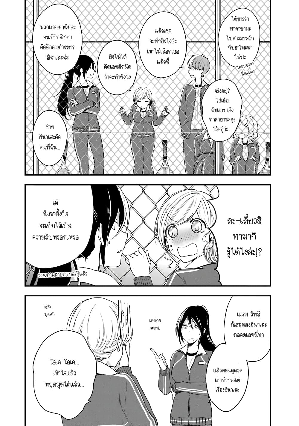 Seibetsu "Mona Lisa" no Kimi he. page 20
