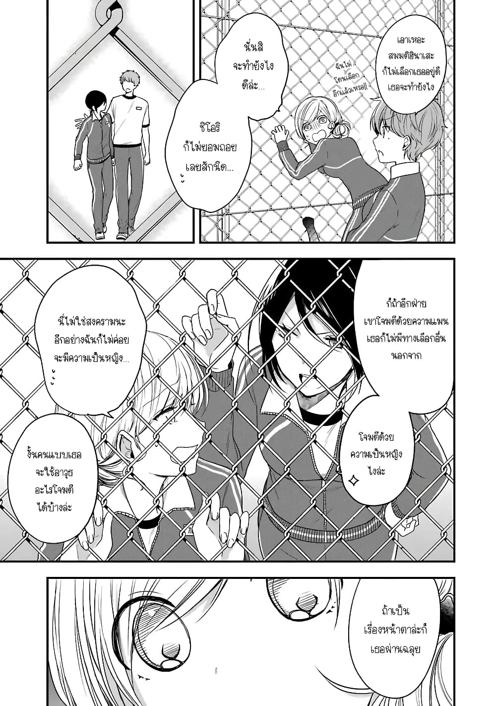 Seibetsu "Mona Lisa" no Kimi he. page 21