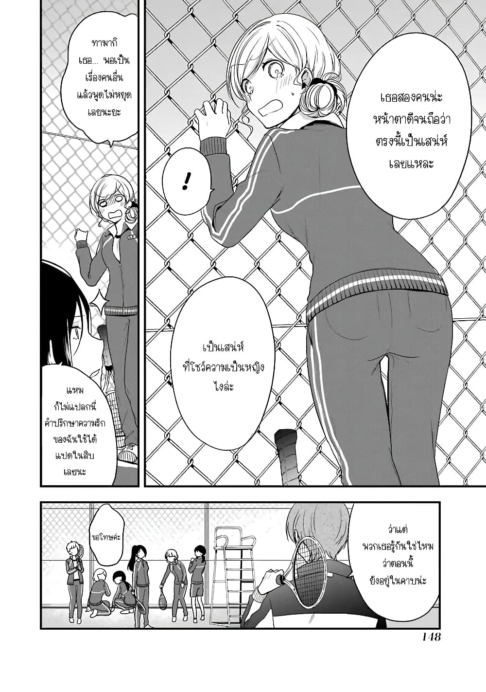 Seibetsu "Mona Lisa" no Kimi he. page 22