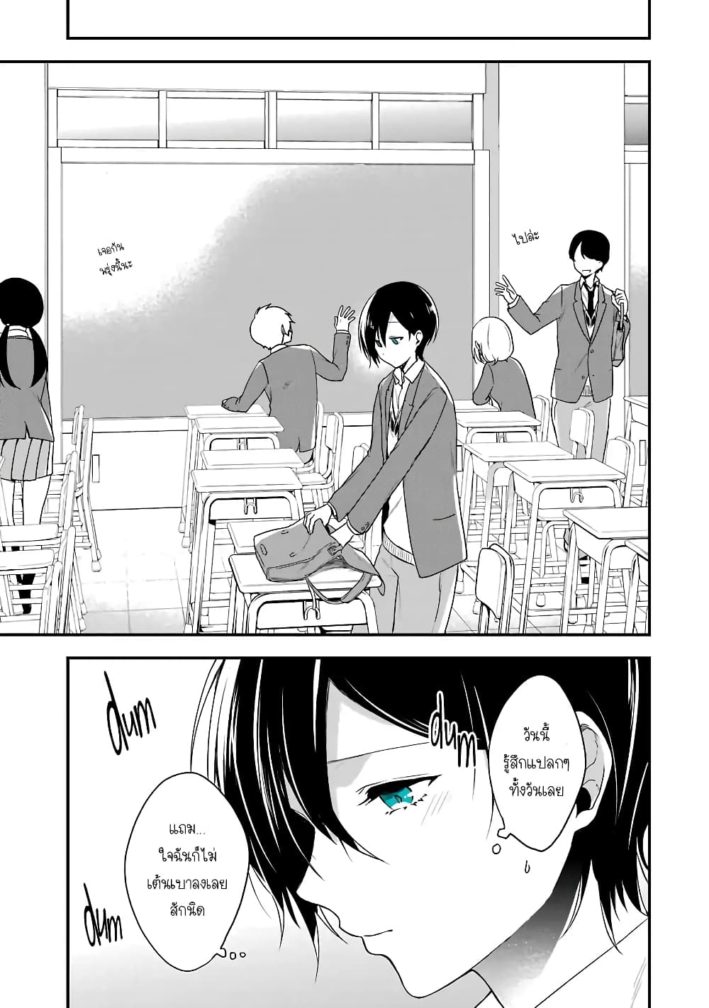Seibetsu "Mona Lisa" no Kimi he. page 23