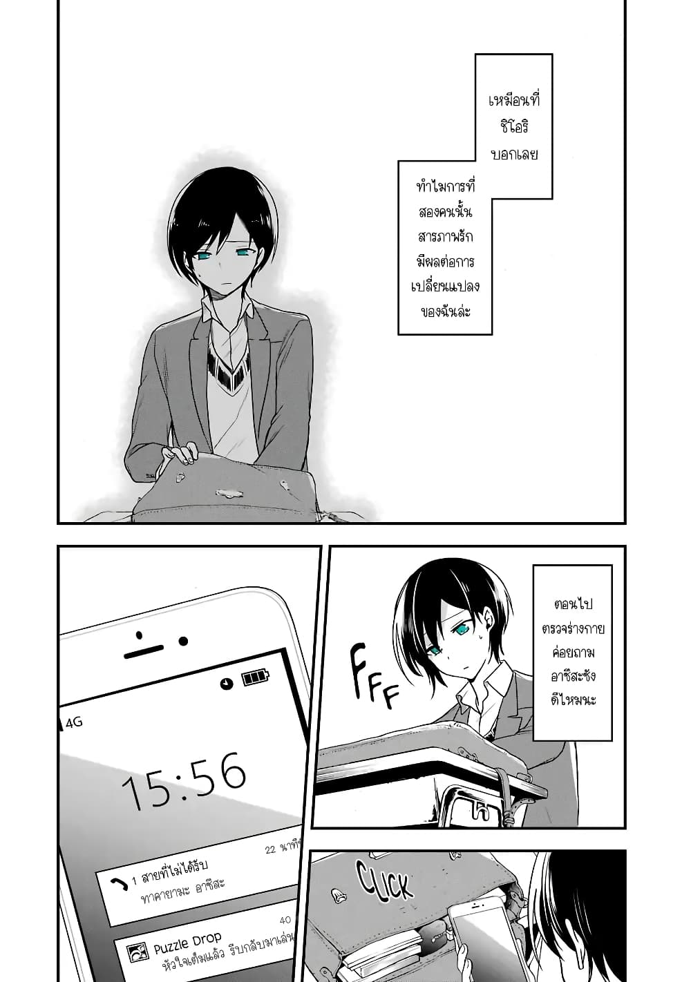 Seibetsu "Mona Lisa" no Kimi he. page 24