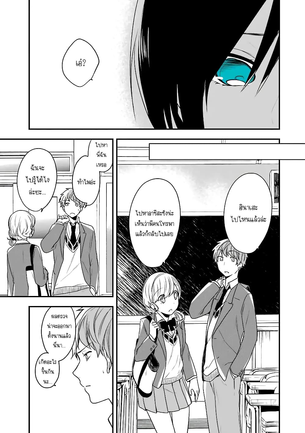 Seibetsu "Mona Lisa" no Kimi he. page 25