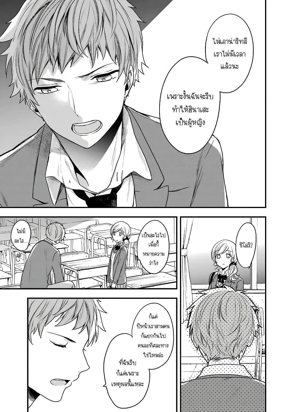 Seibetsu "Mona Lisa" no Kimi he. page 27