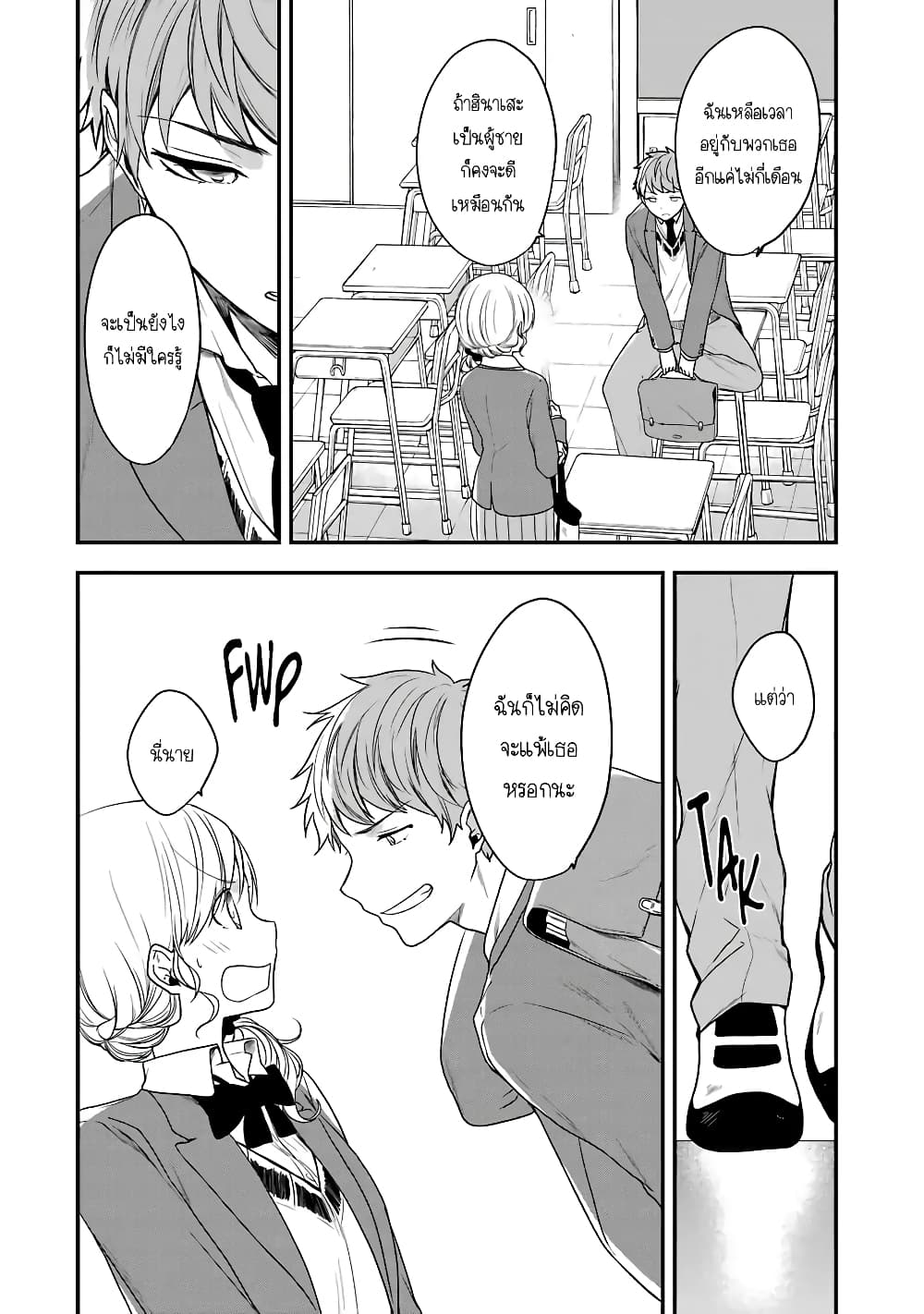 Seibetsu "Mona Lisa" no Kimi he. page 28