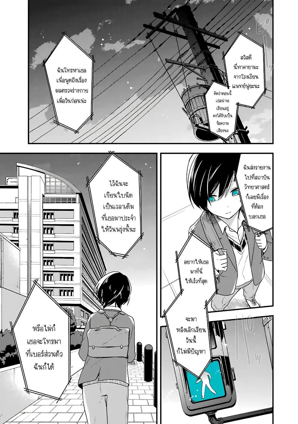 Seibetsu "Mona Lisa" no Kimi he. page 31