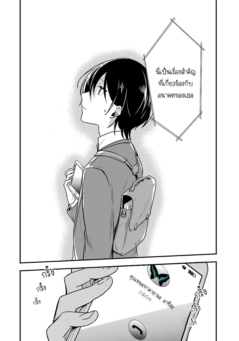 Seibetsu "Mona Lisa" no Kimi he. page 32