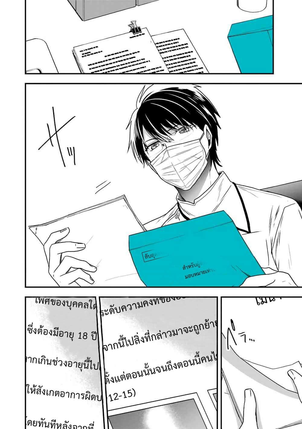 Seibetsu "Mona Lisa" no Kimi he. page 2
