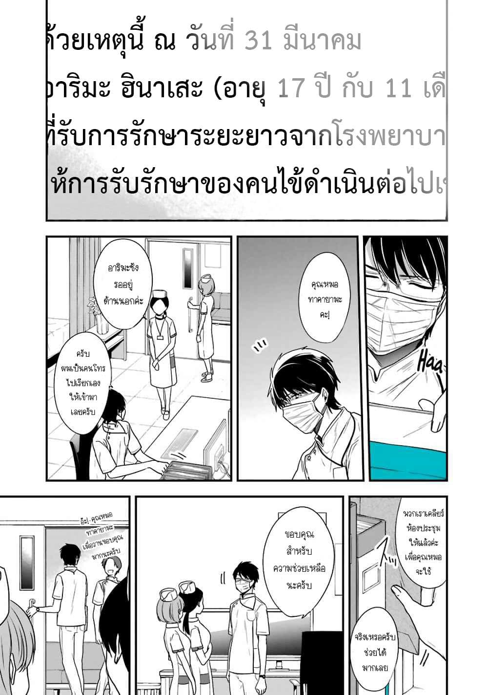 Seibetsu "Mona Lisa" no Kimi he. page 3