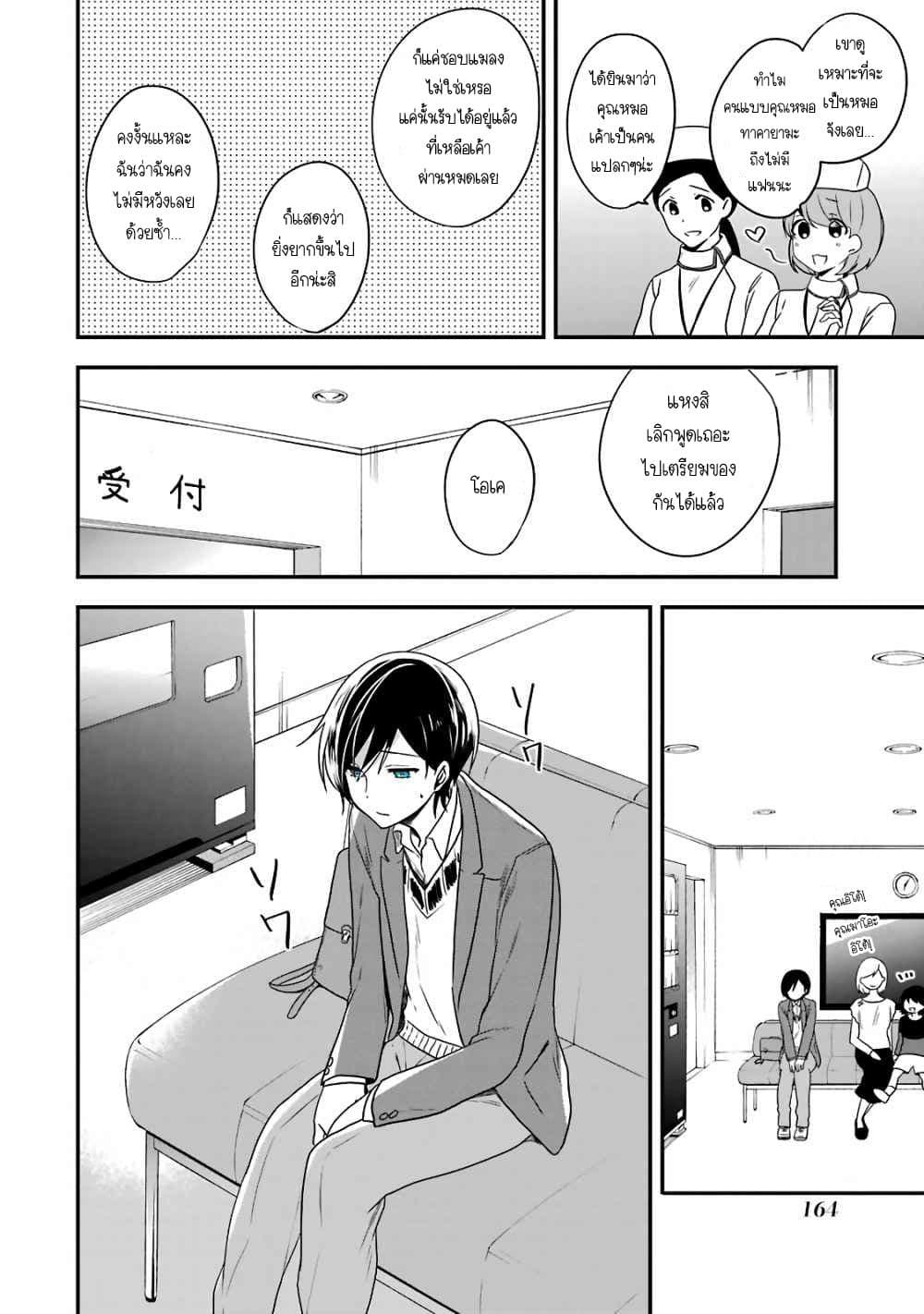 Seibetsu "Mona Lisa" no Kimi he. page 4