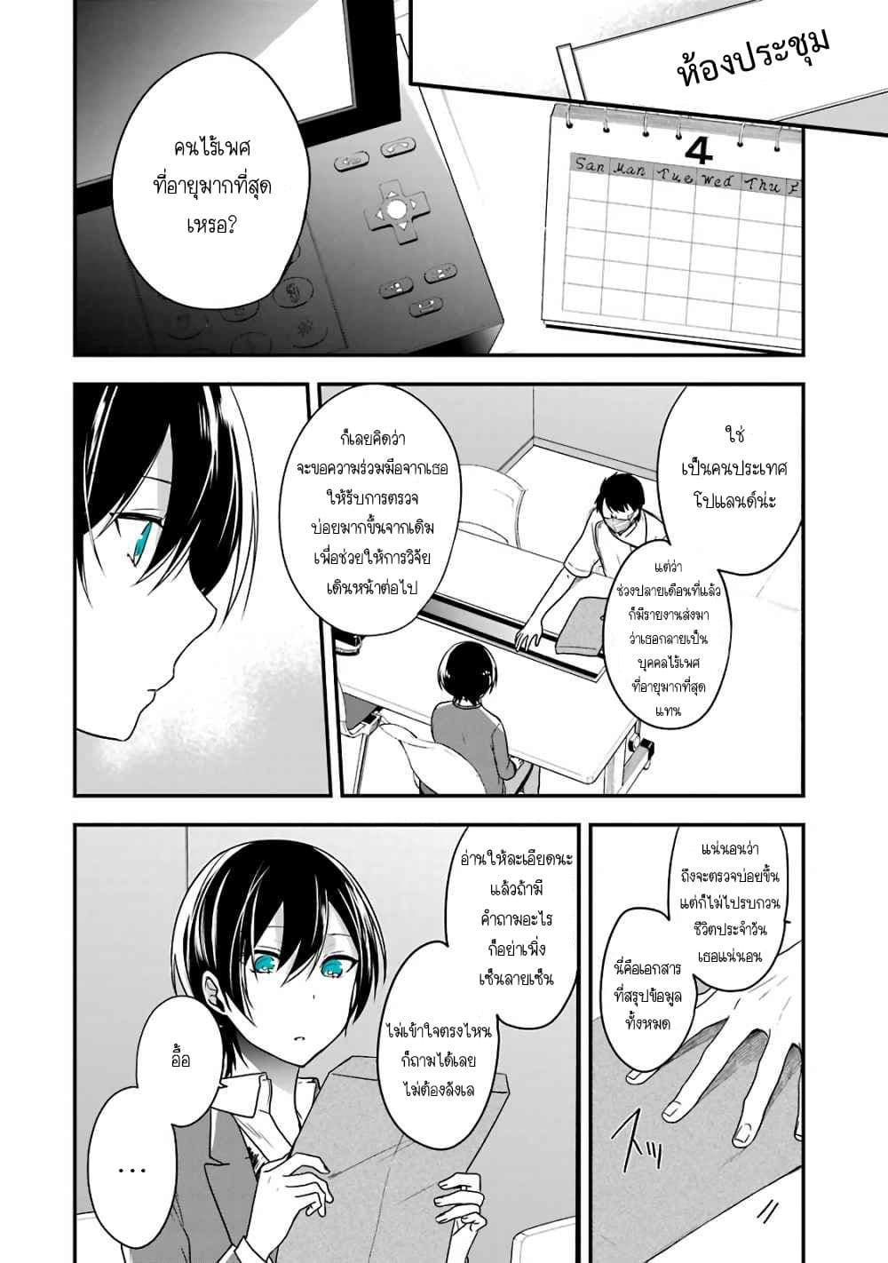 Seibetsu "Mona Lisa" no Kimi he. page 6