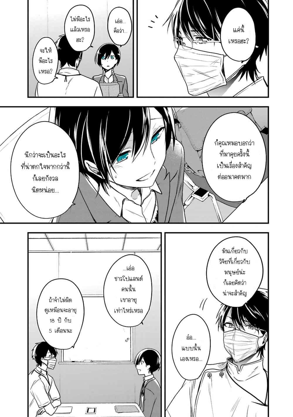 Seibetsu "Mona Lisa" no Kimi he. page 7