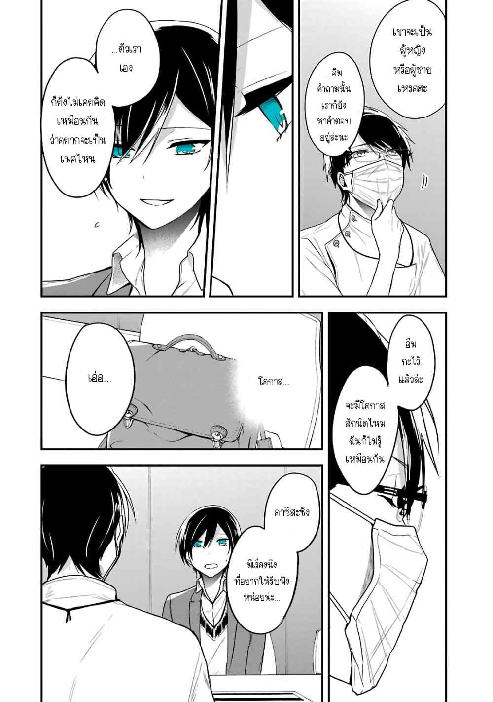 Seibetsu "Mona Lisa" no Kimi he. page 8