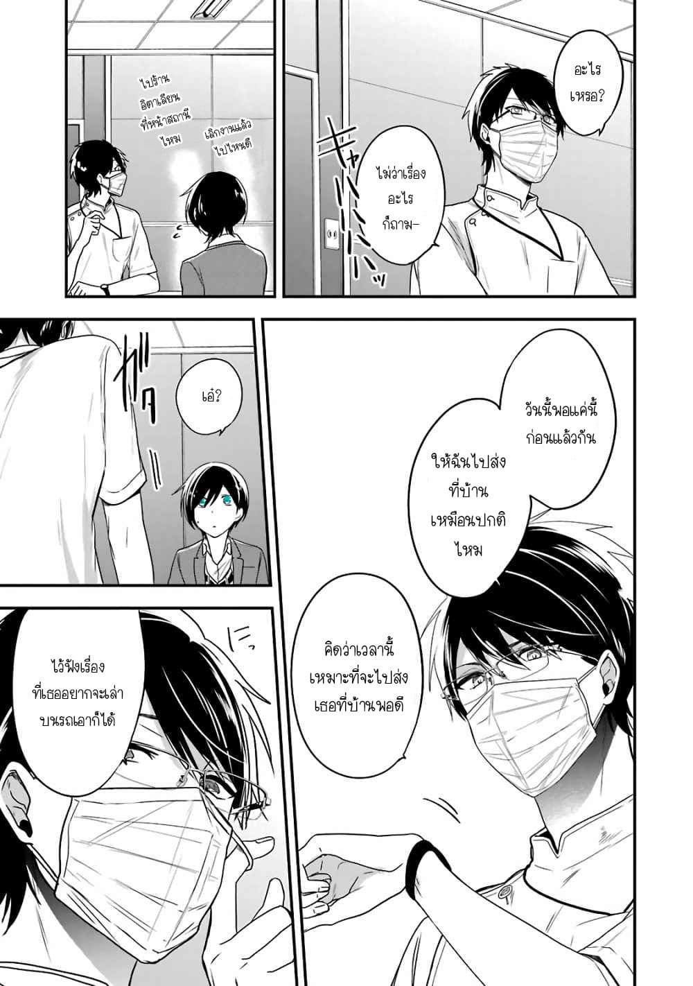 Seibetsu "Mona Lisa" no Kimi he. page 9