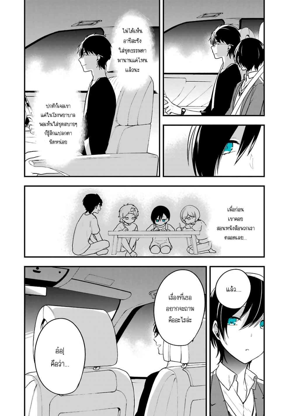 Seibetsu "Mona Lisa" no Kimi he. page 12