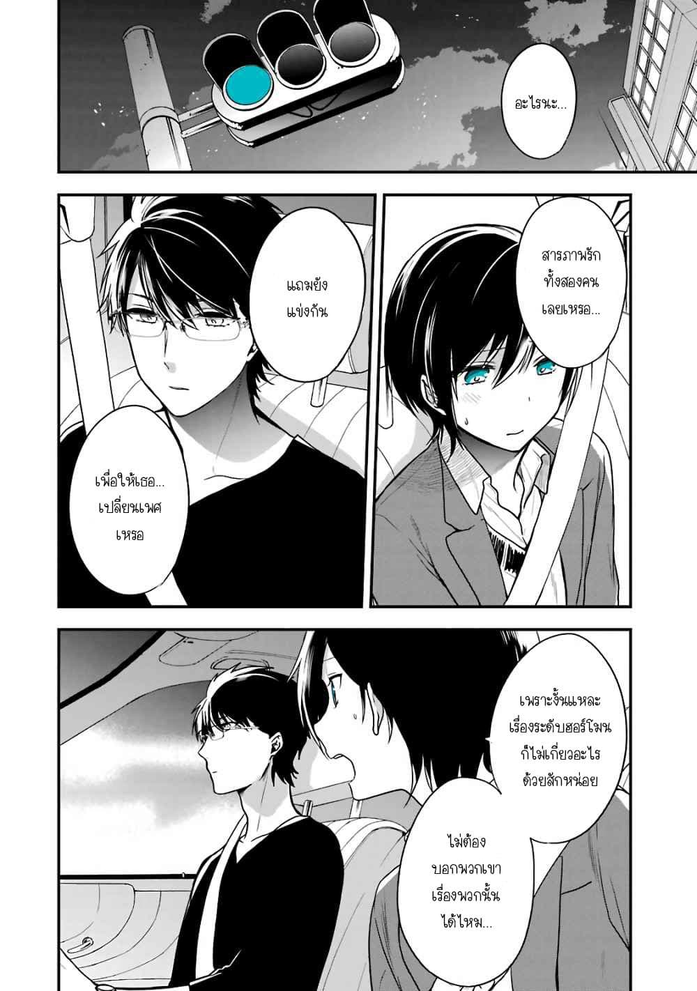 Seibetsu "Mona Lisa" no Kimi he. page 14