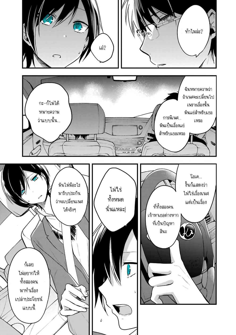 Seibetsu "Mona Lisa" no Kimi he. page 15