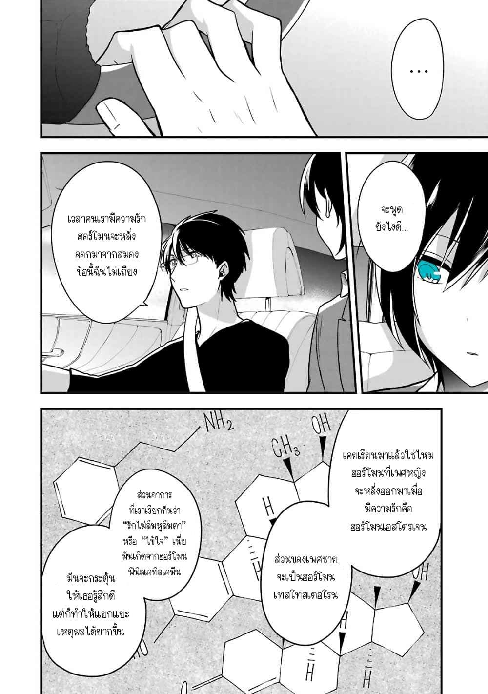Seibetsu "Mona Lisa" no Kimi he. page 16