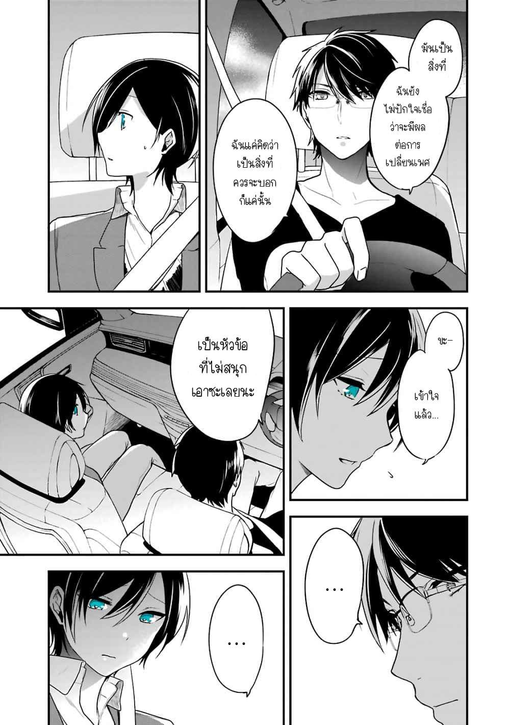 Seibetsu "Mona Lisa" no Kimi he. page 17